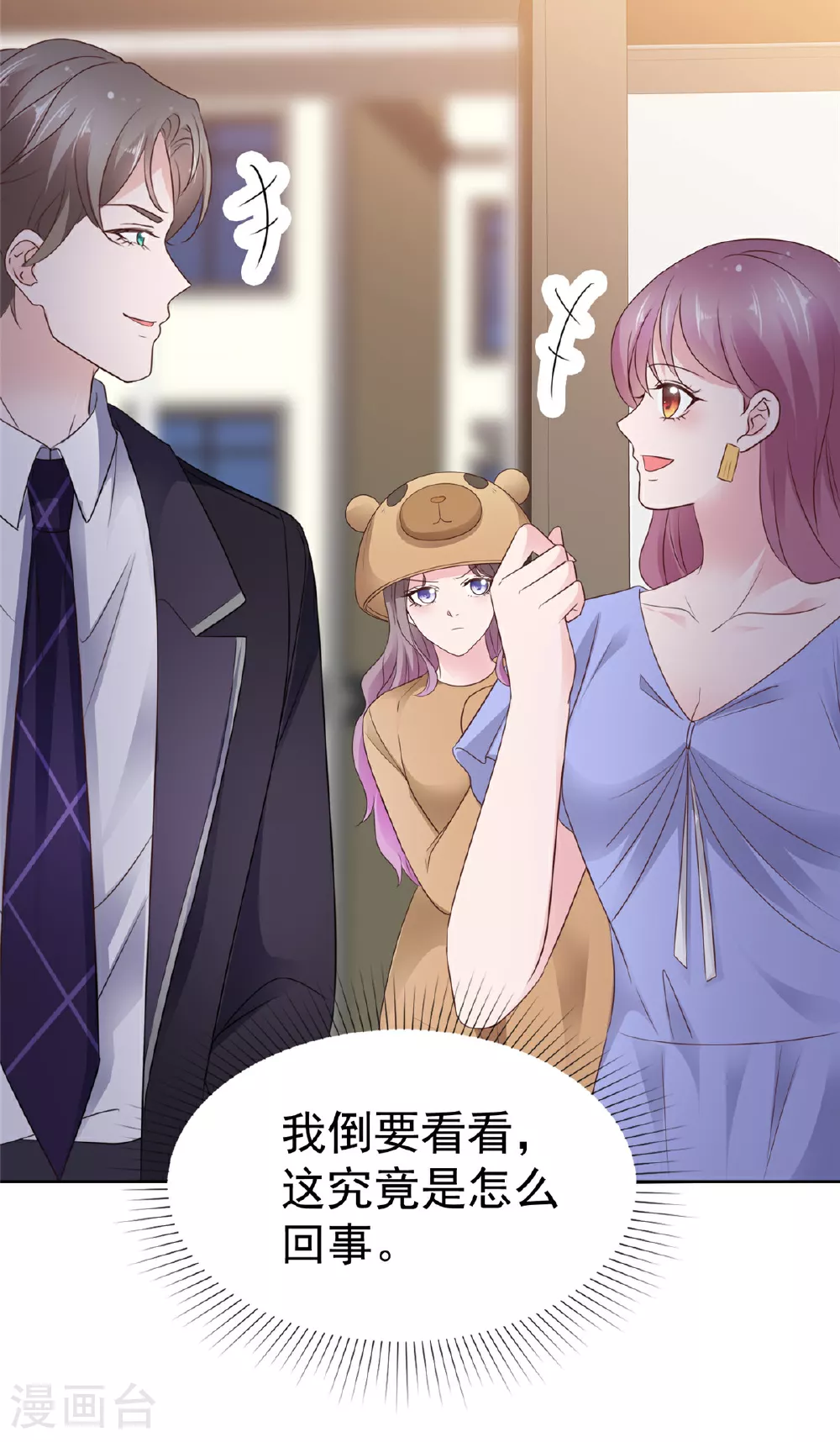 第88话 俩人的误会 第3页