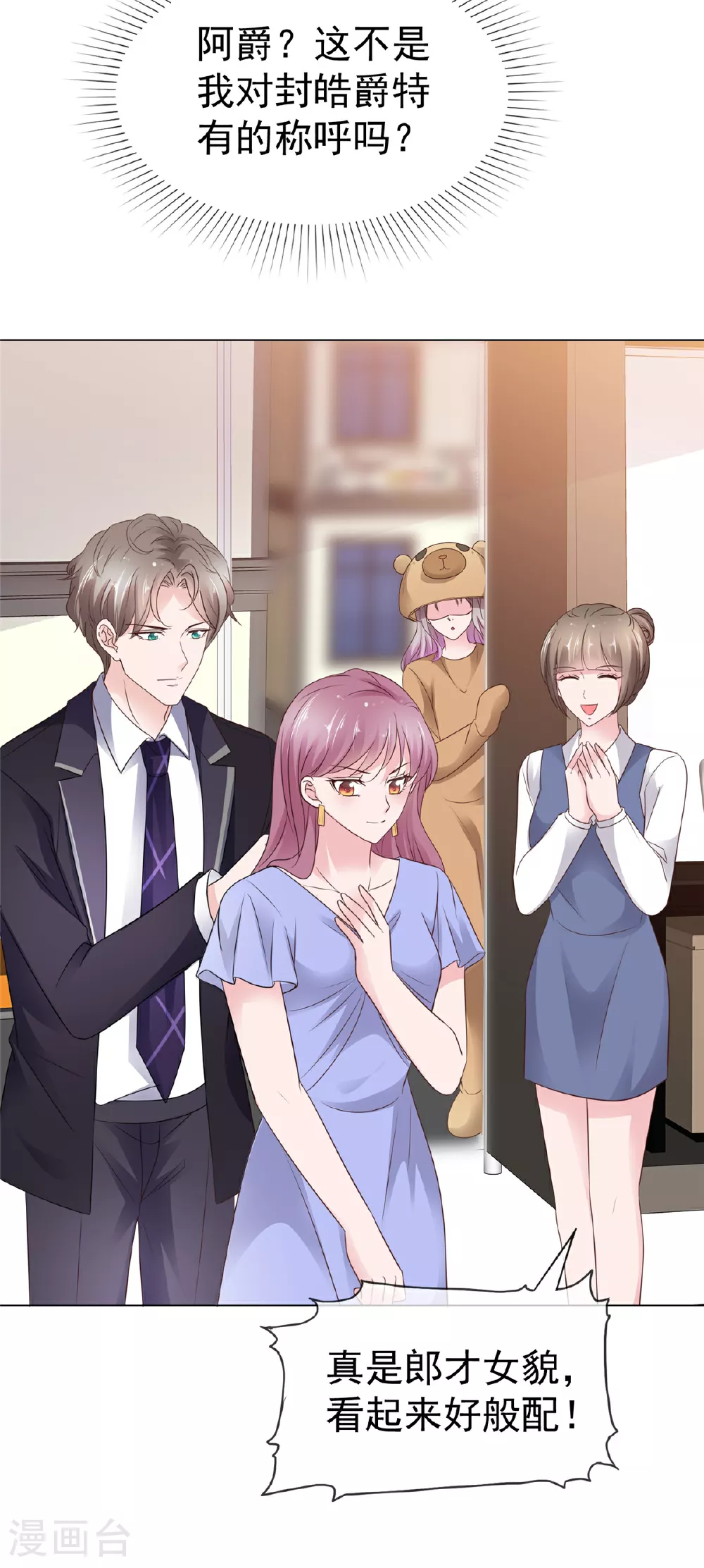 第88话 俩人的误会 第5页