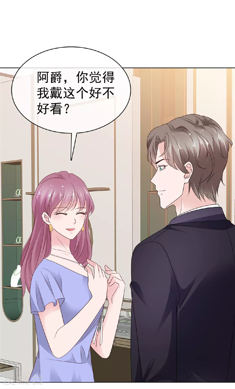 第88话 俩人的误会 第6页