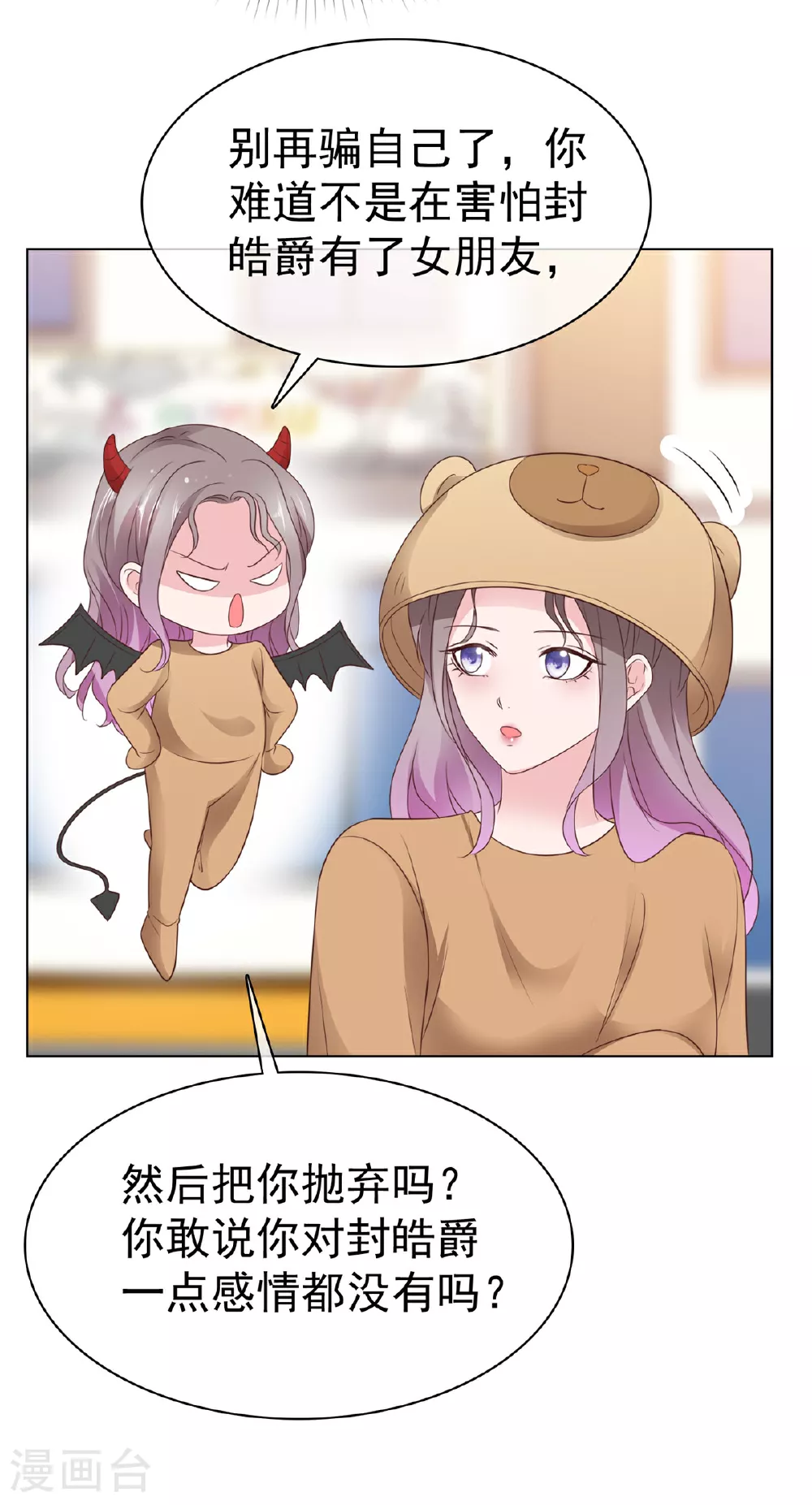 第88话 俩人的误会 第9页