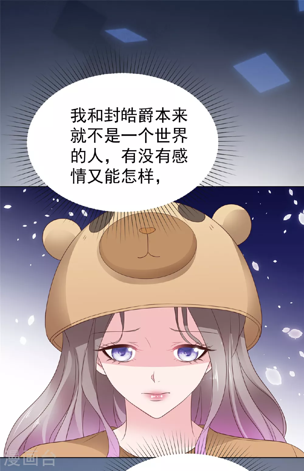 第88话 俩人的误会 第10页