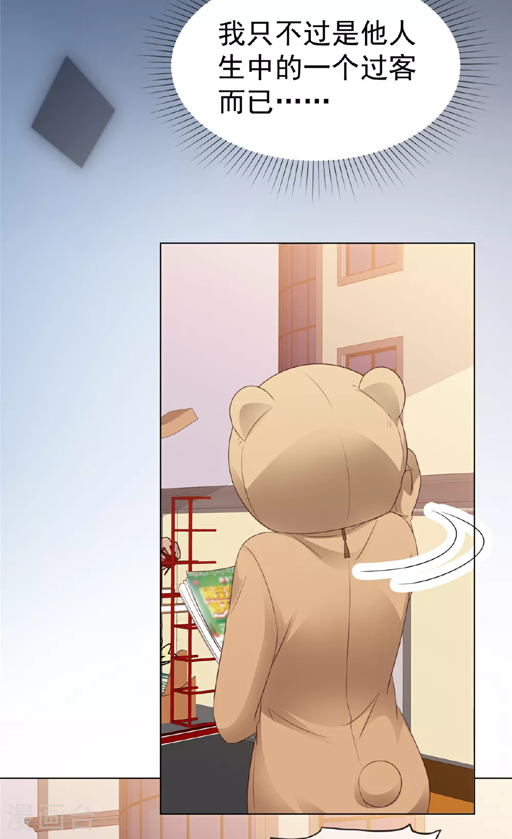 第88话 俩人的误会 第11页