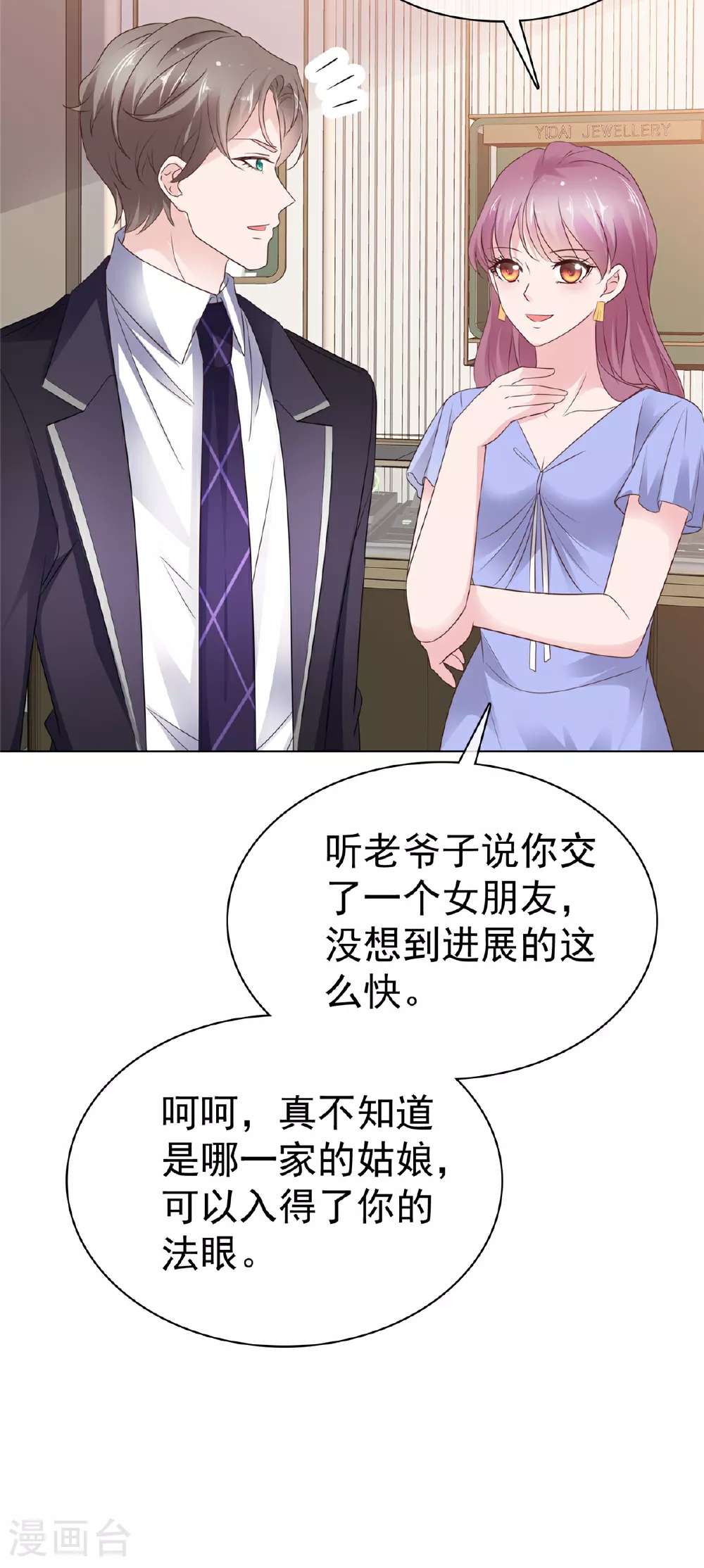 第88话 俩人的误会 第15页