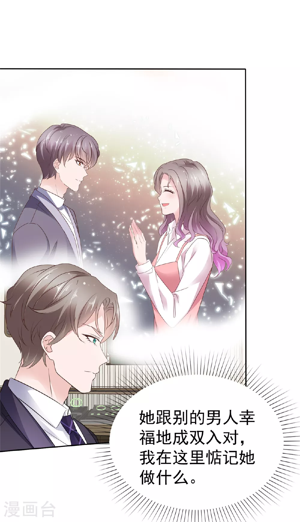 第88话 俩人的误会 第16页