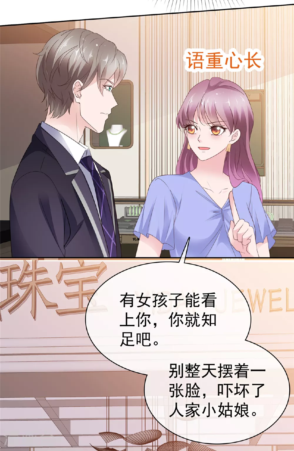 第88话 俩人的误会 第17页