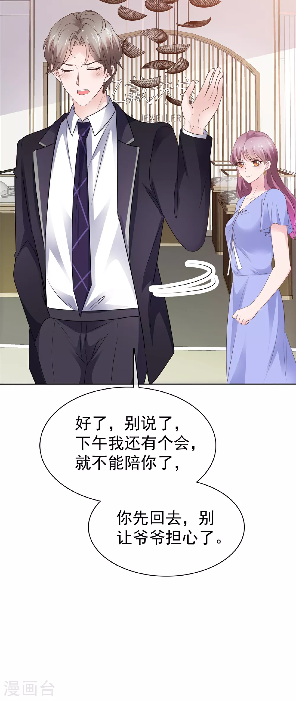 第88话 俩人的误会 第18页