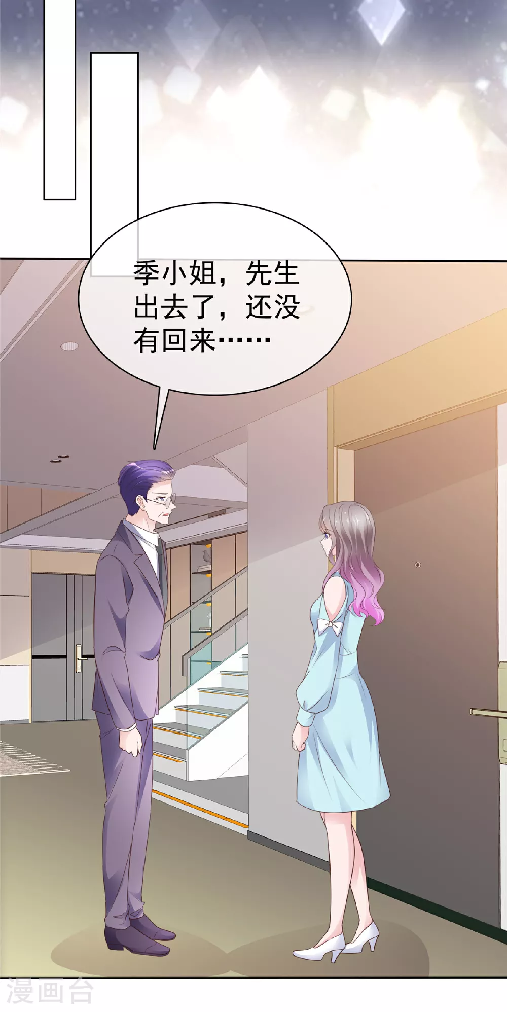 第88话 俩人的误会 第20页