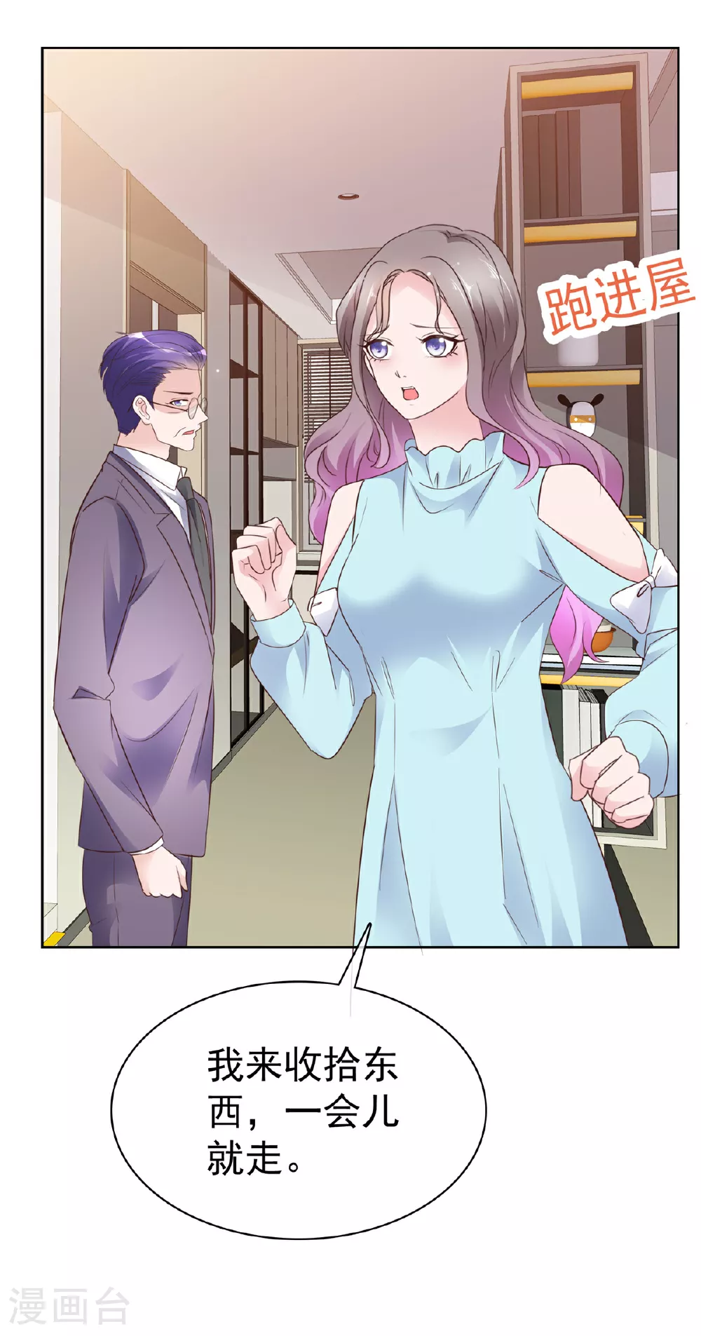 第88话 俩人的误会 第21页