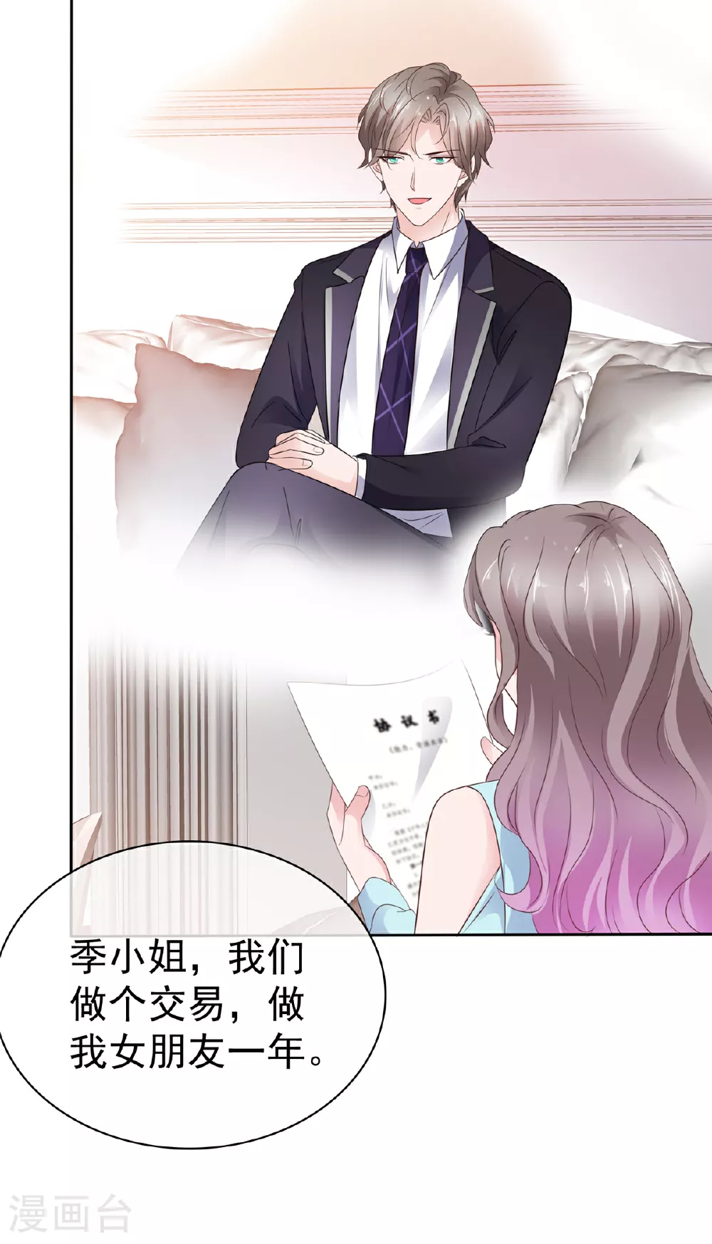 第88话 俩人的误会 第25页