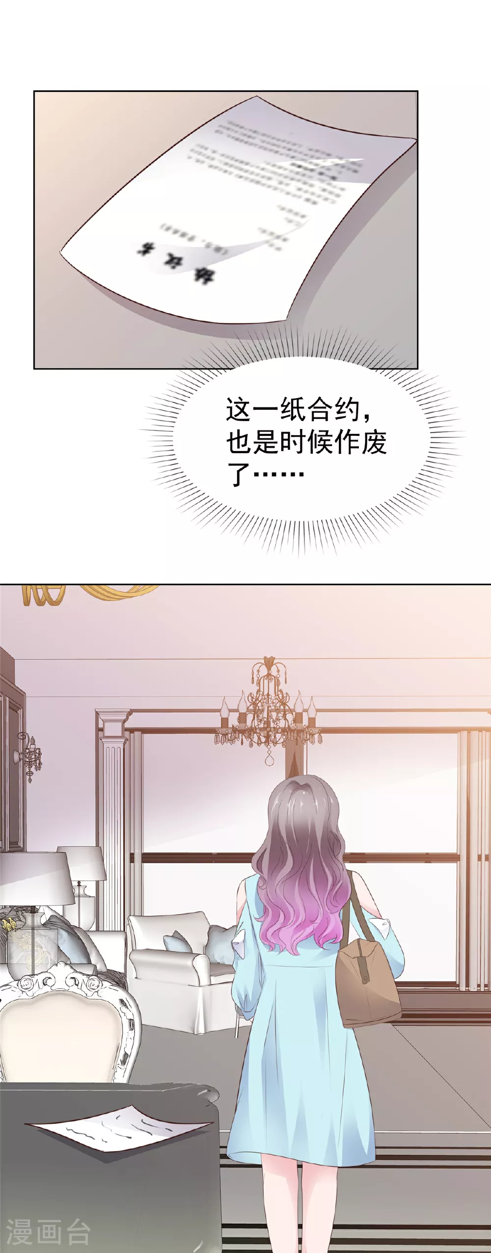 第89话 突然的离开 第2页