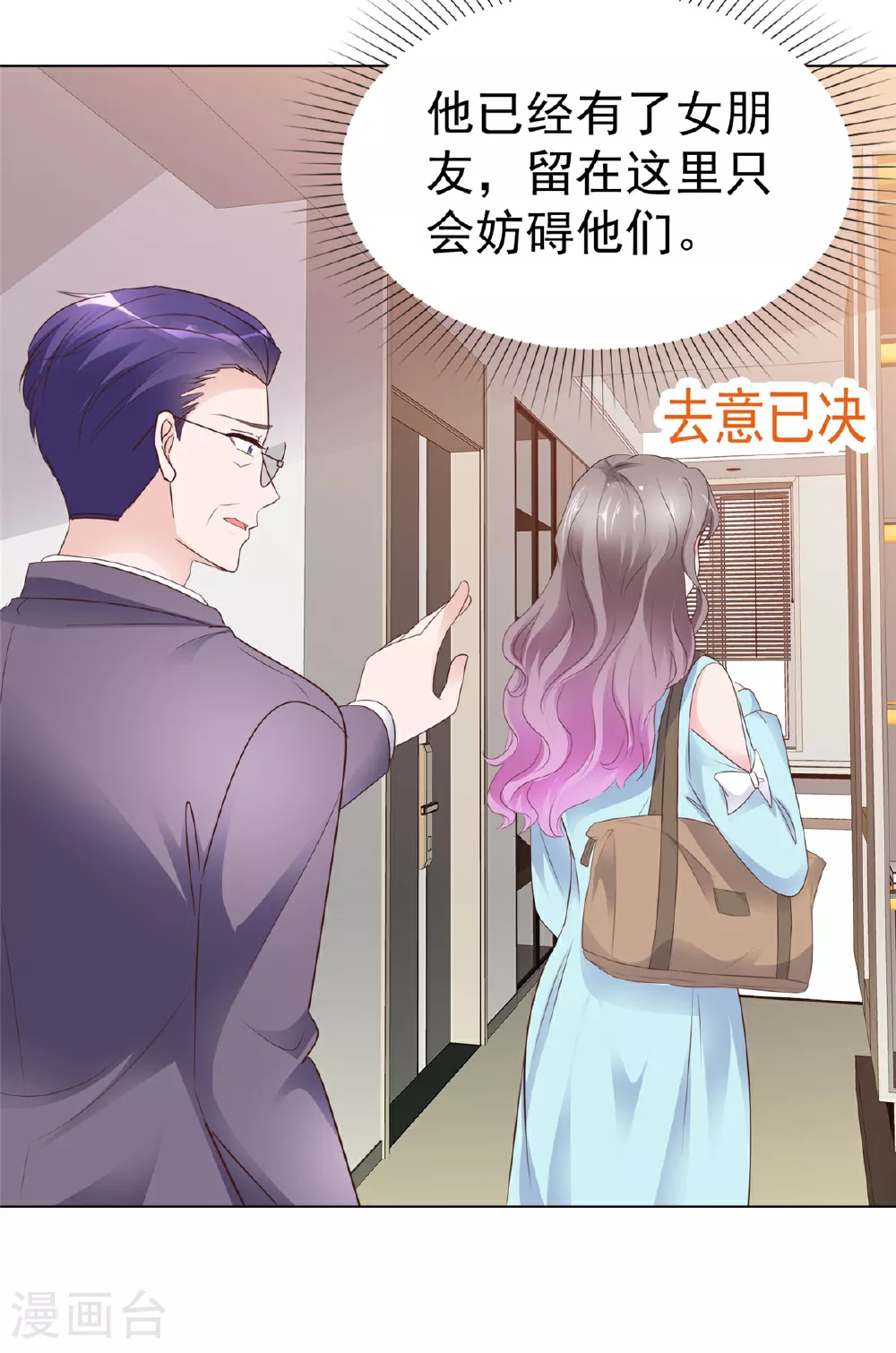 第89话 突然的离开 第4页