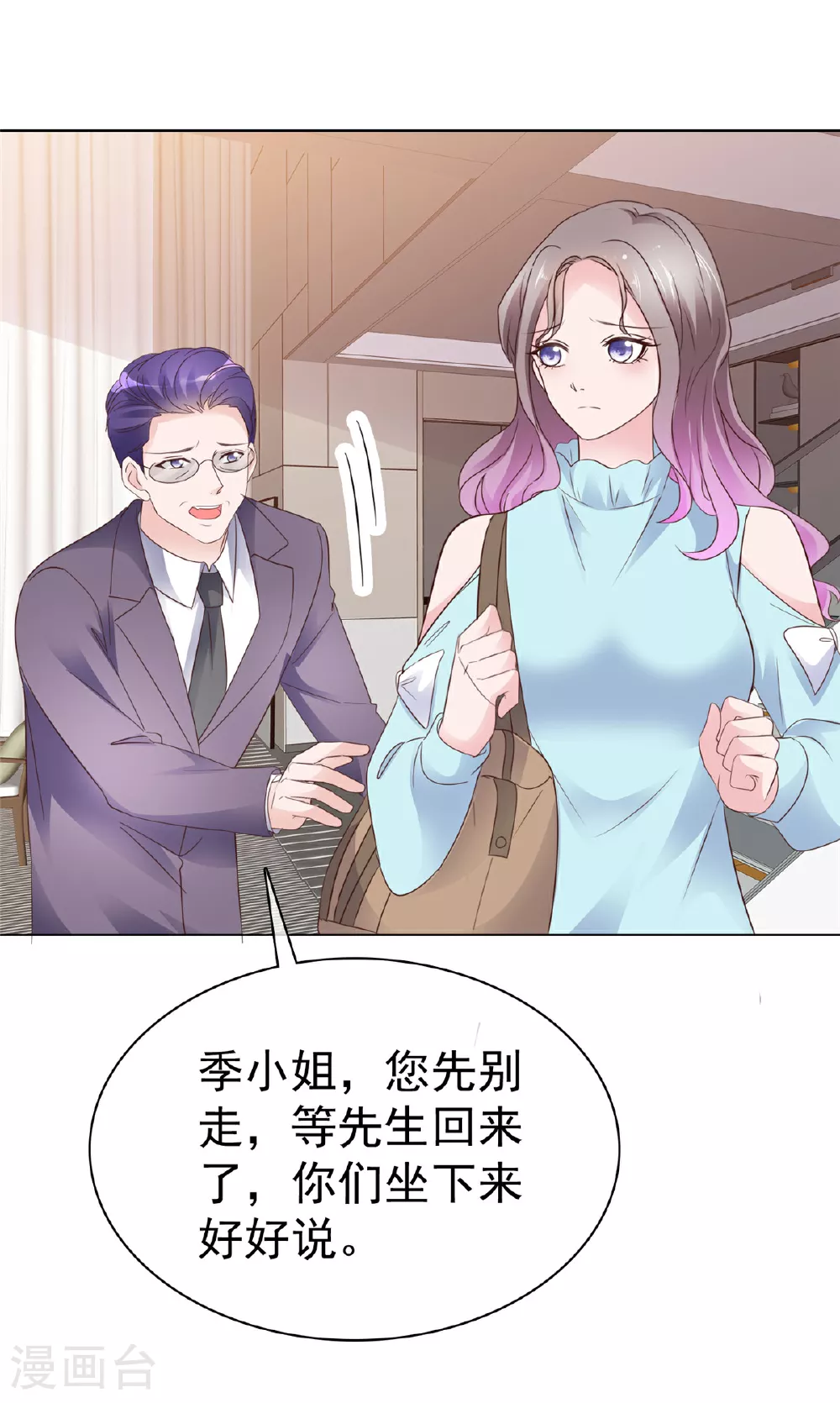 第89话 突然的离开 第5页