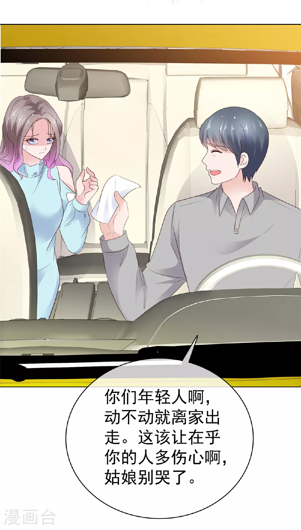第89话 突然的离开 第9页