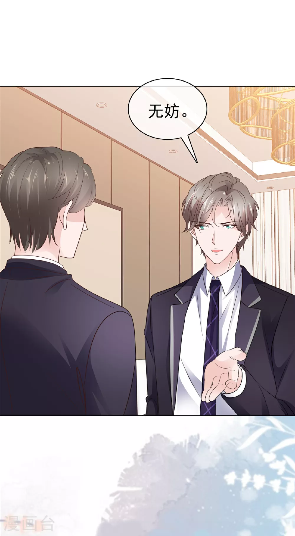 第89话 突然的离开 第17页