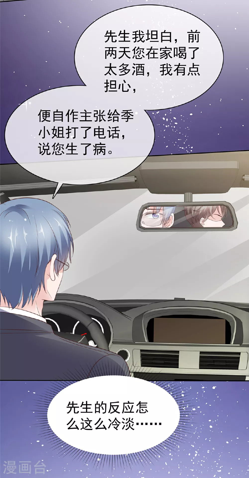 第89话 突然的离开 第21页