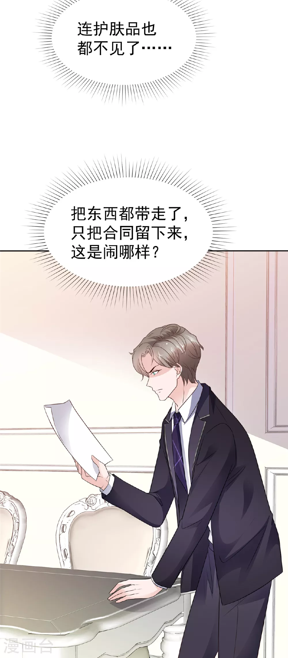 最终话 我爱你，不要走 第6页