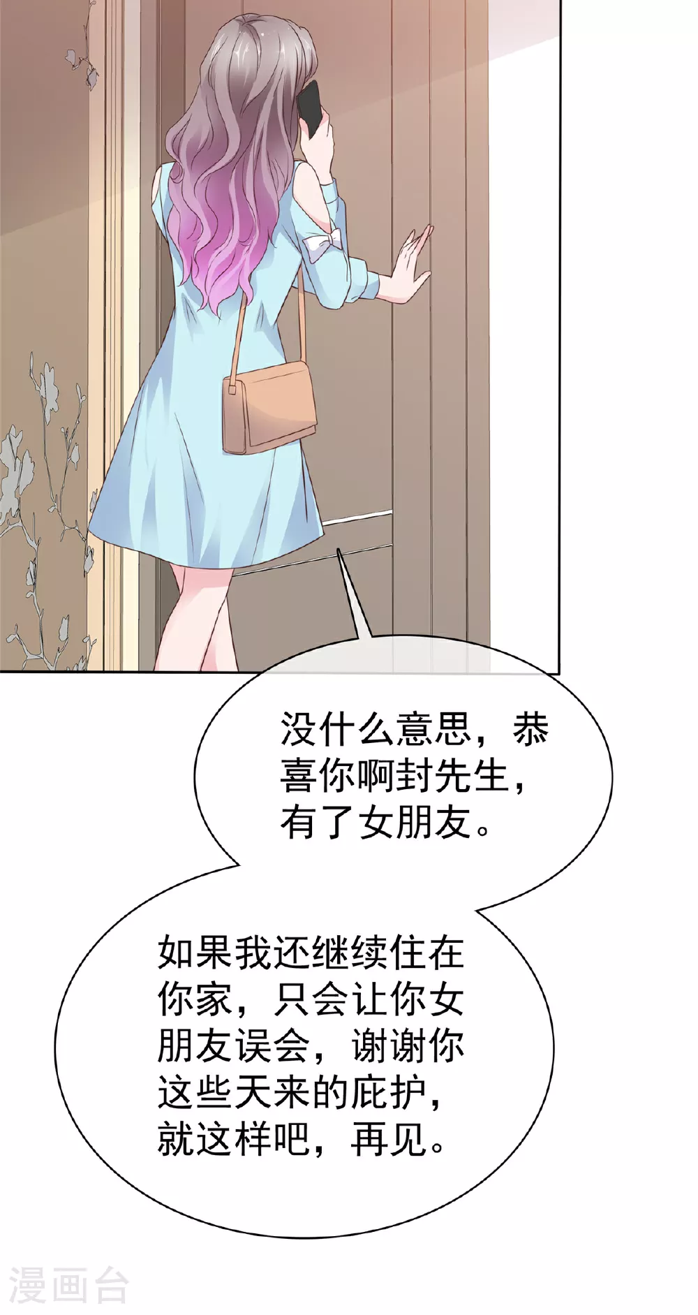 最终话 我爱你，不要走 第8页