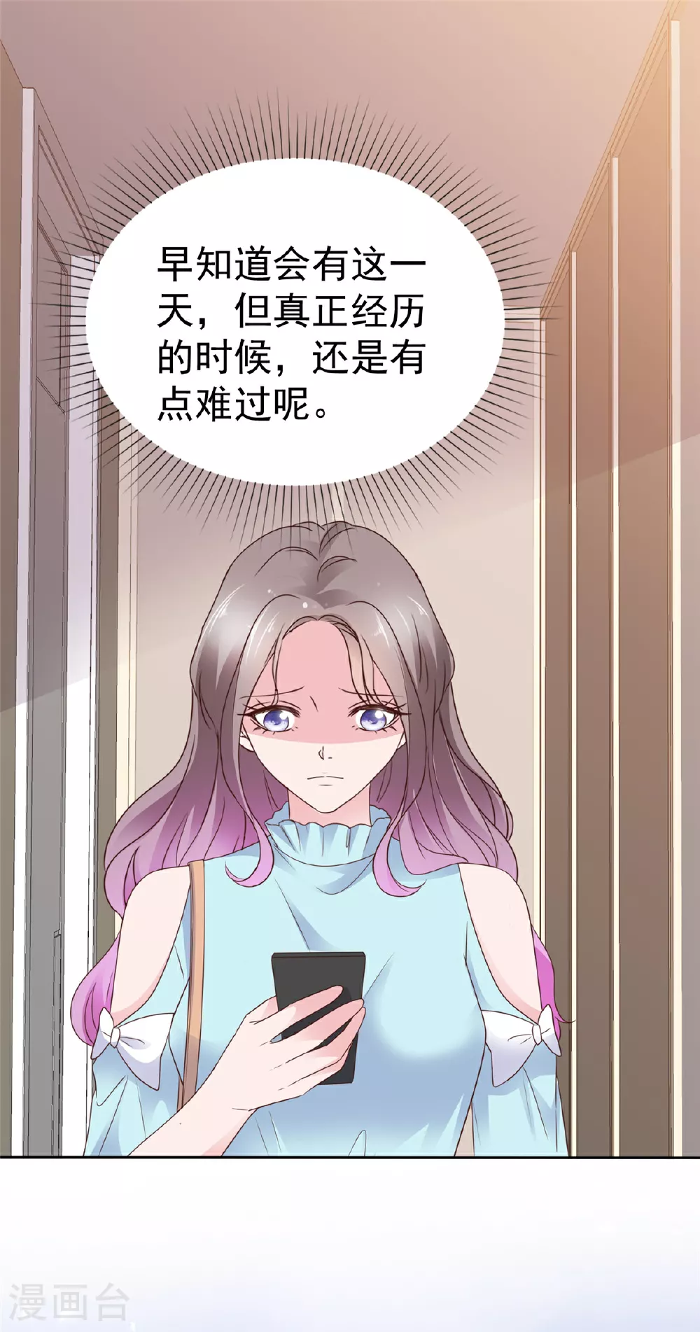 最终话 我爱你，不要走 第9页