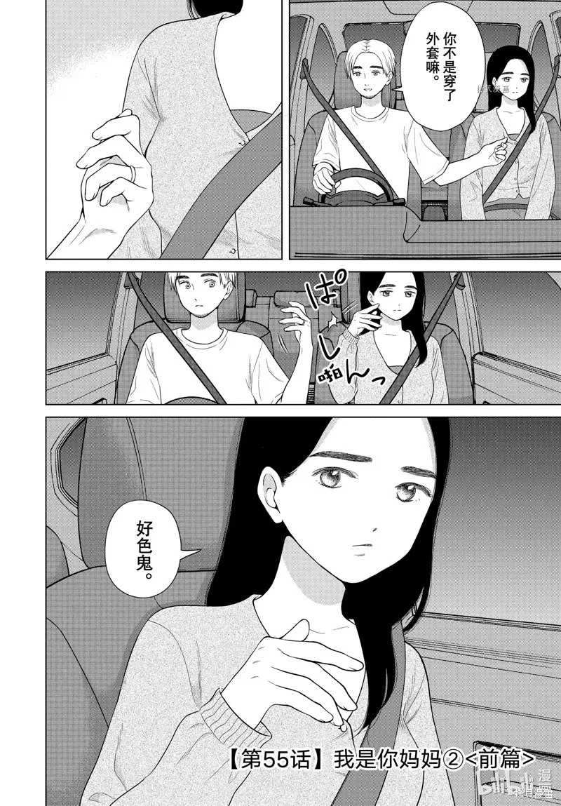 第55话 第2页