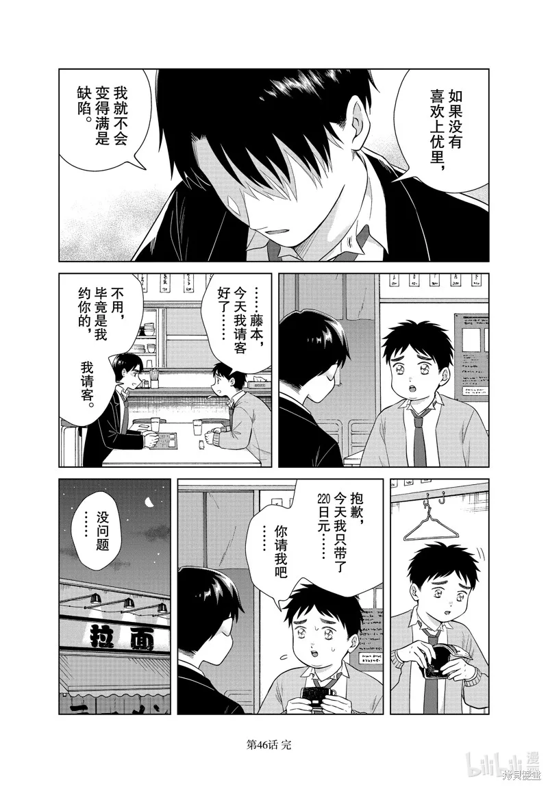 第46话 第37页