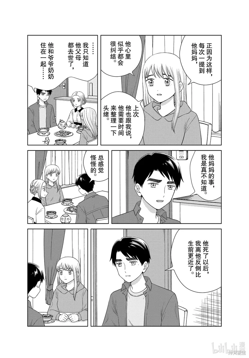 第44话 第8页