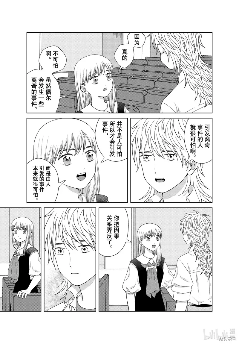 第43话 第11页