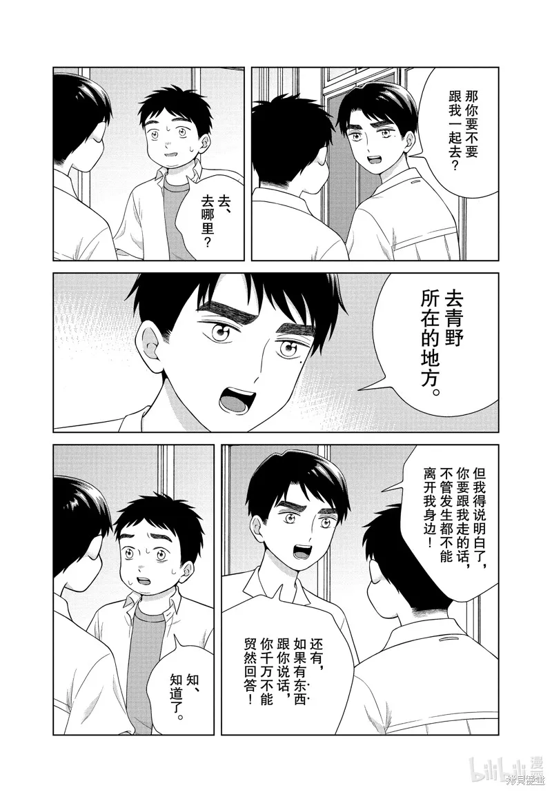 第41话 第8页