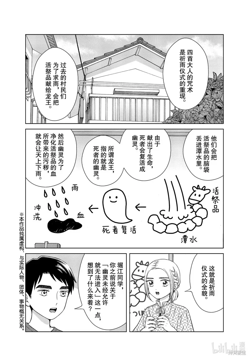第38话 第2页