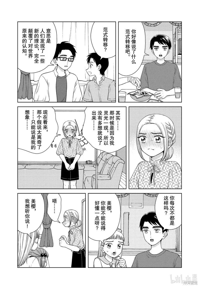 第38话 第3页