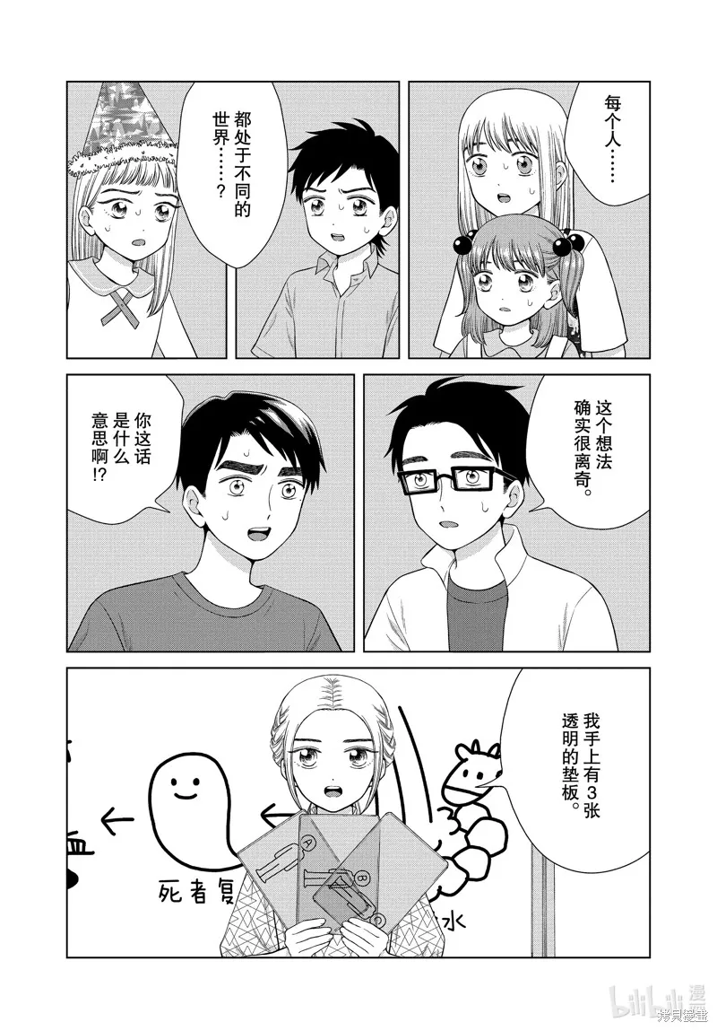 第38话 第6页