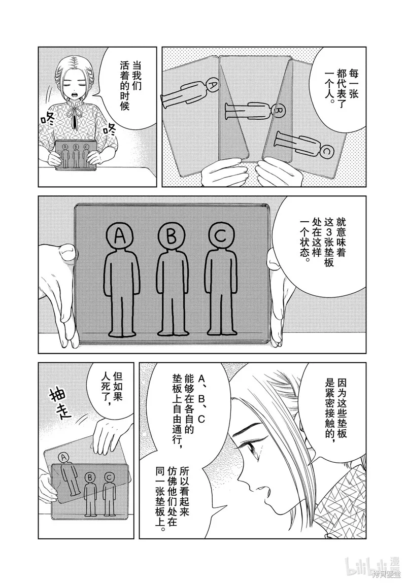 第38话 第7页