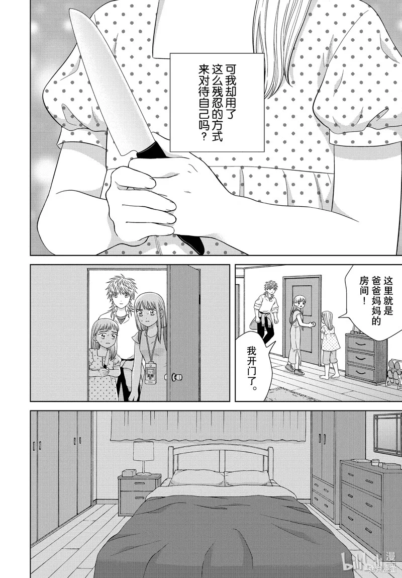 第36话 第13页