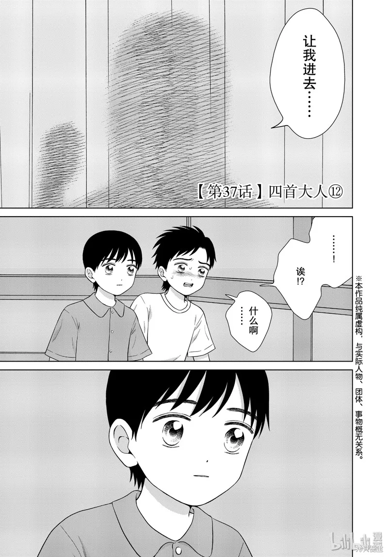 第37话 第1页