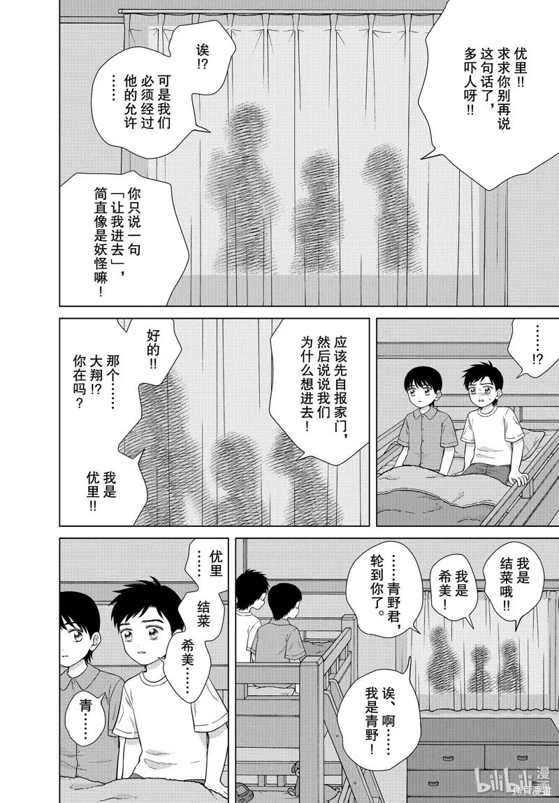 第37话 第2页