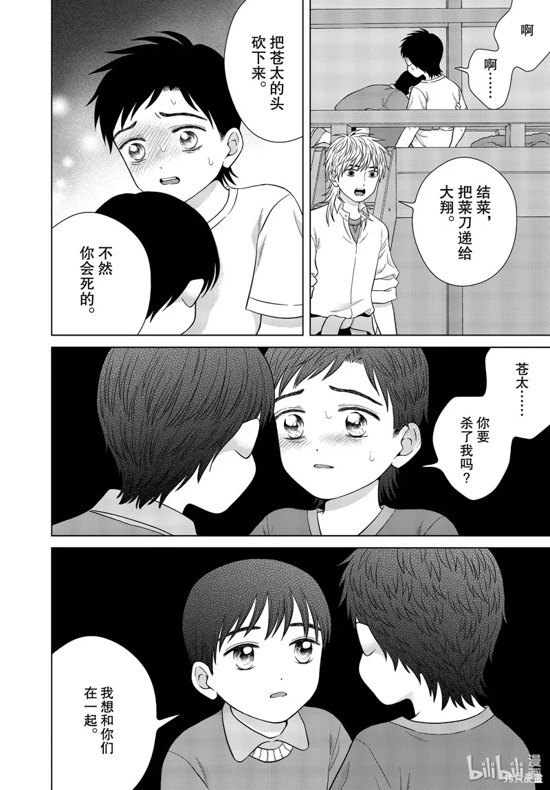 第37话 第10页