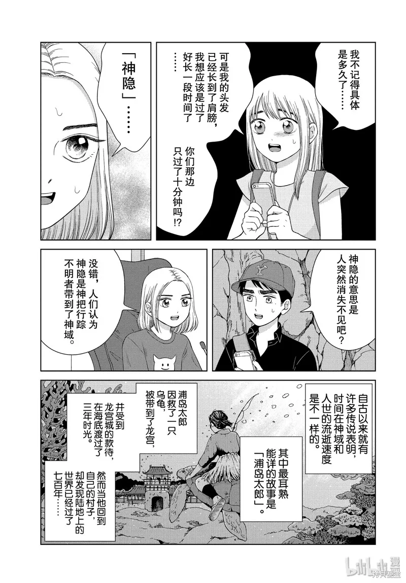 第35话 第9页