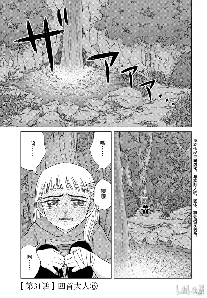 第31话 第1页