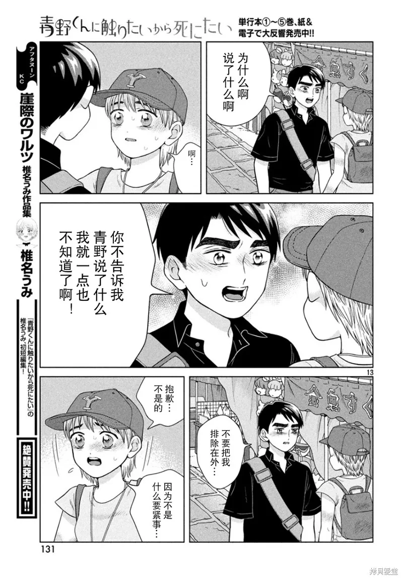 第28话 第13页