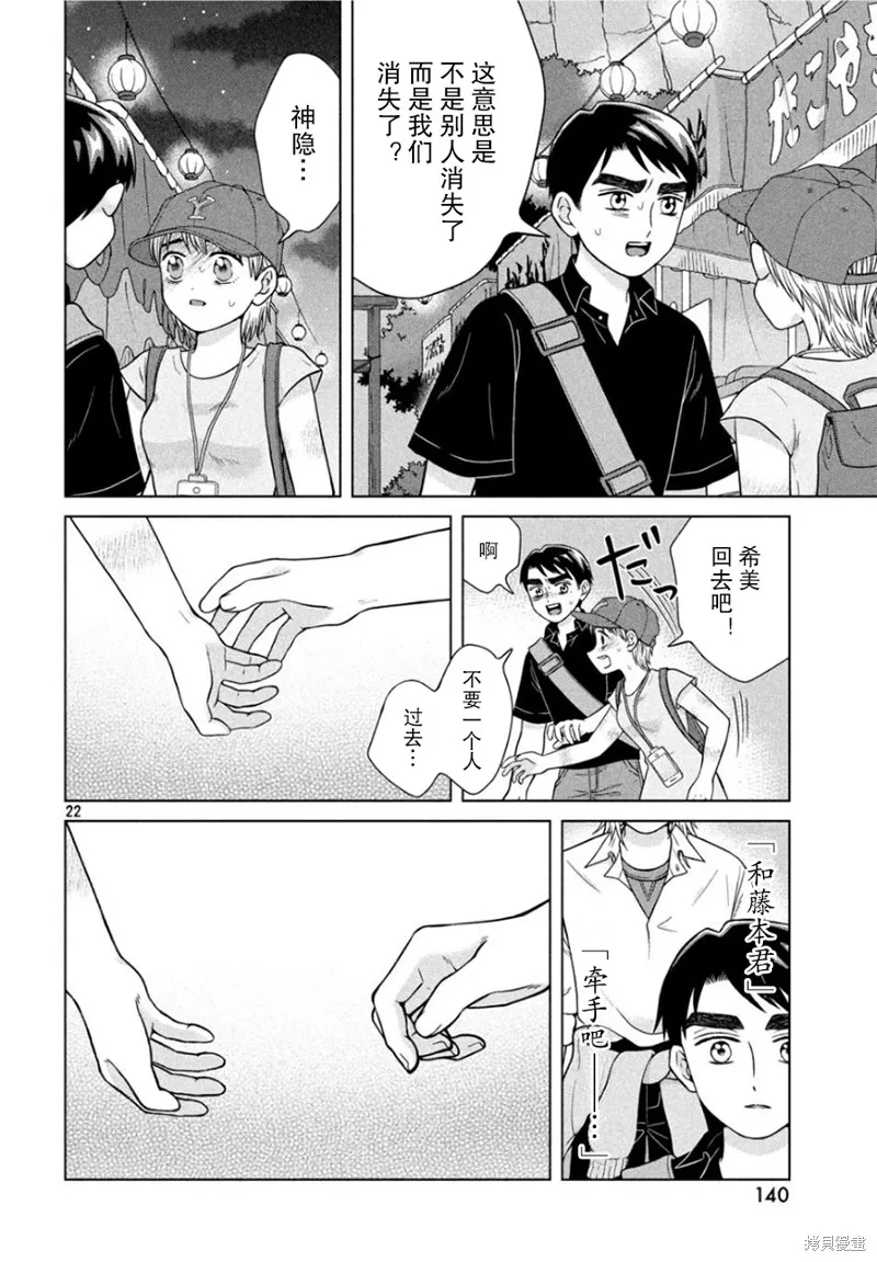 第28话 第22页