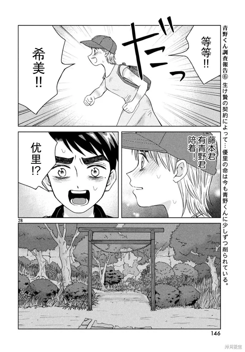 第28话 第28页