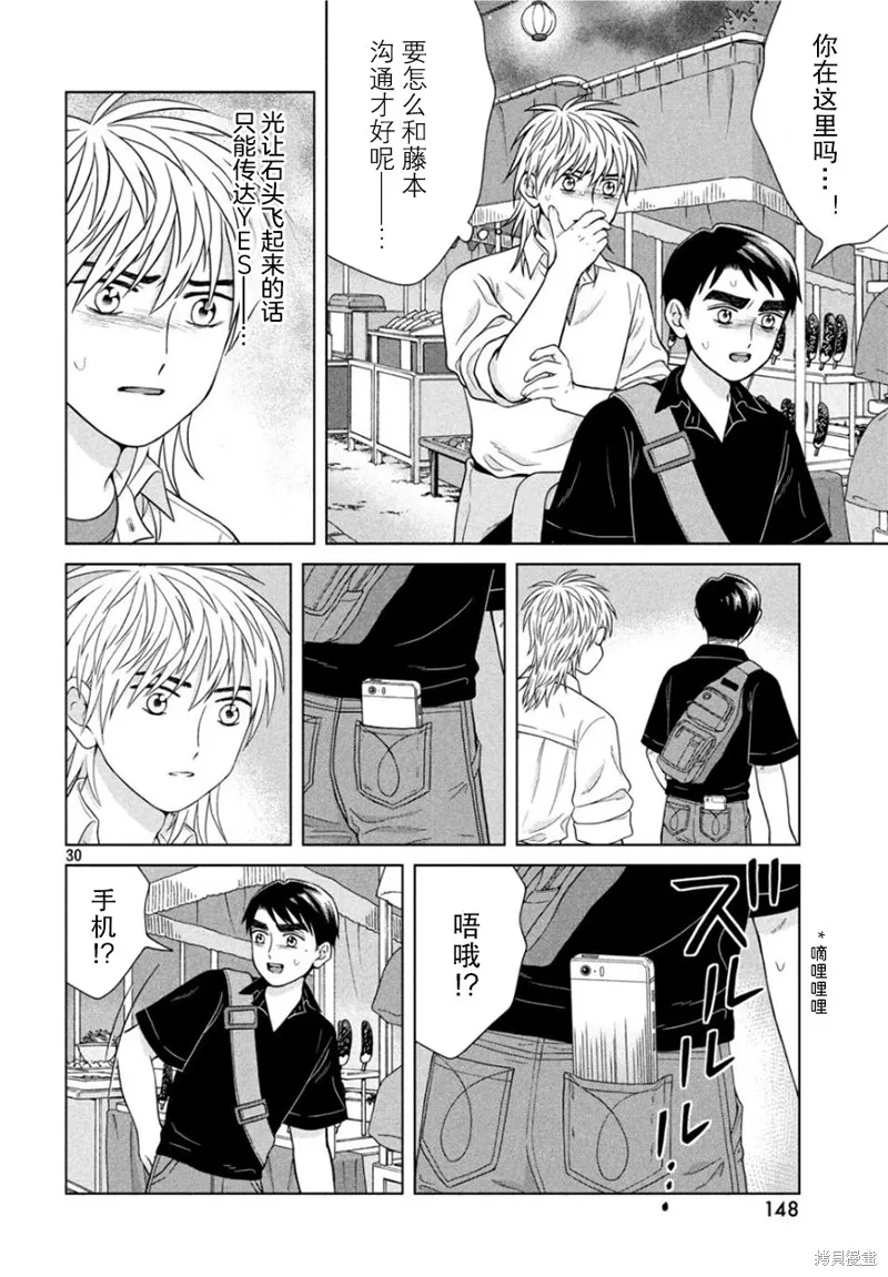 第28话 第30页