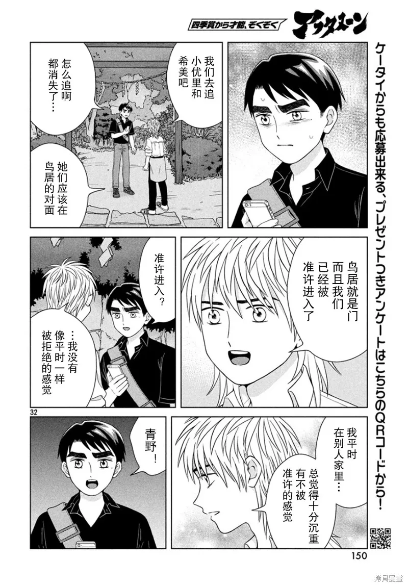 第28话 第32页