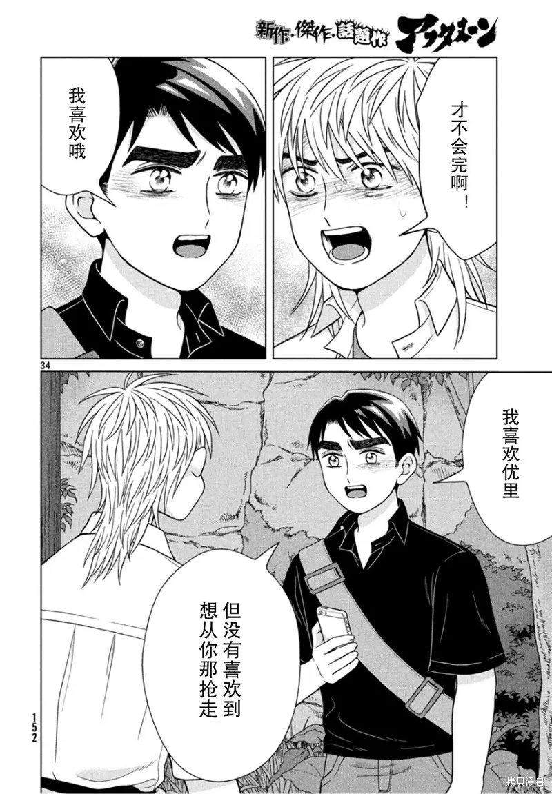 第28话 第34页