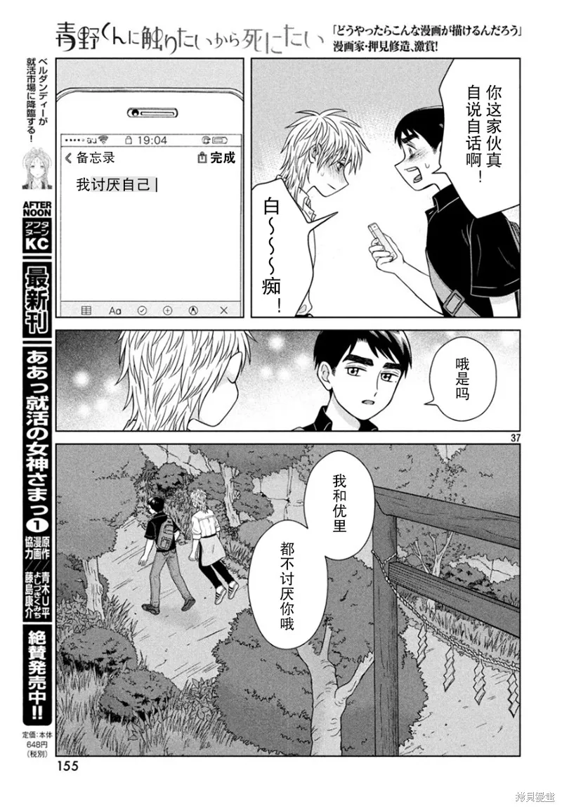 第28话 第37页