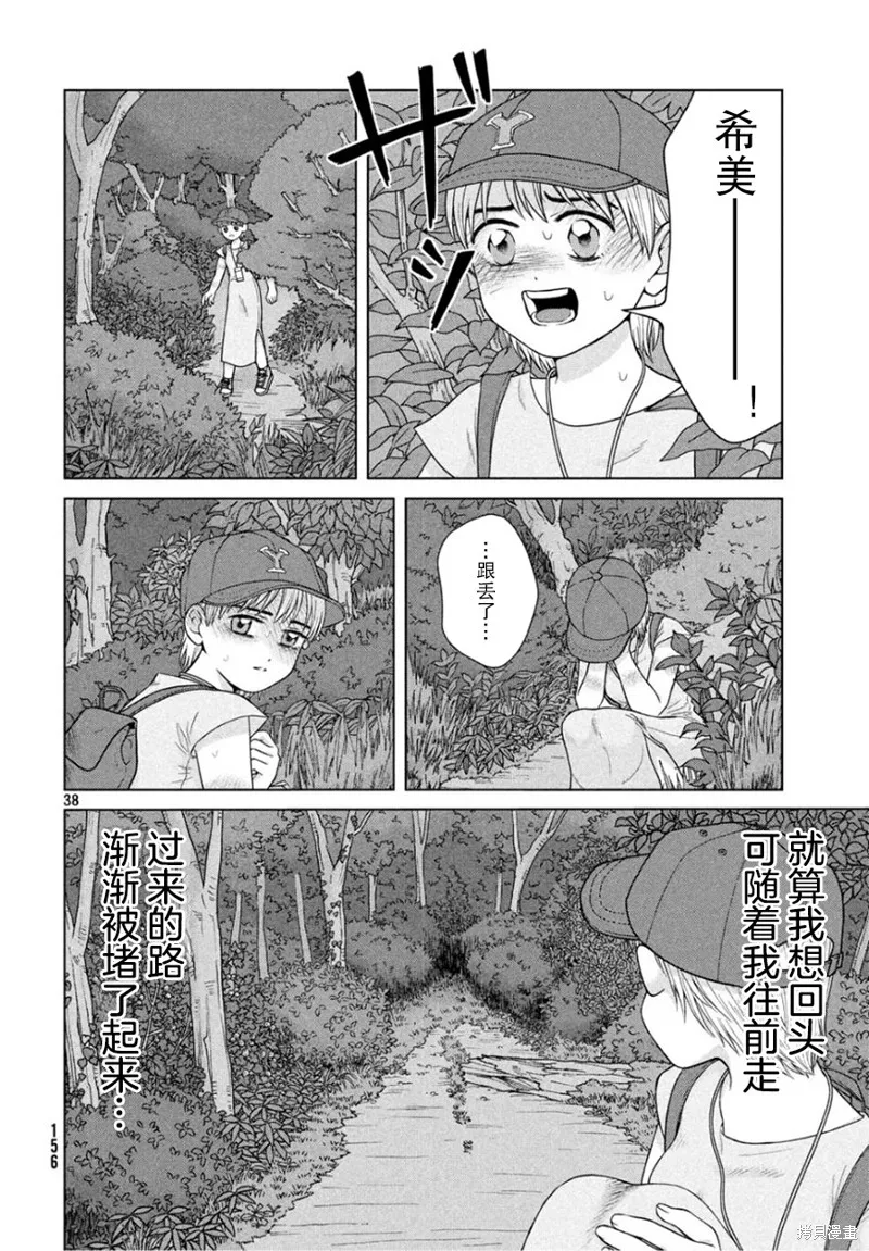 第28话 第38页