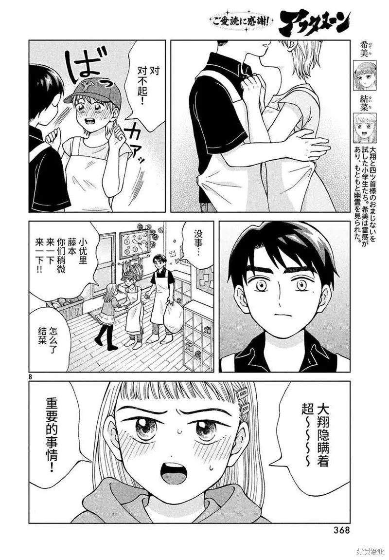第25话 第9页