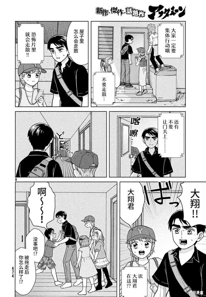 第26话 第8页