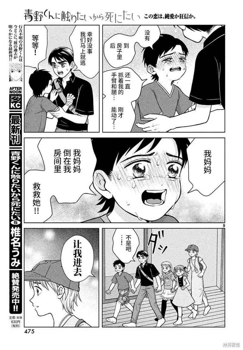 第26话 第9页