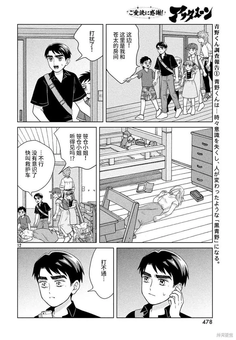 第26话 第12页