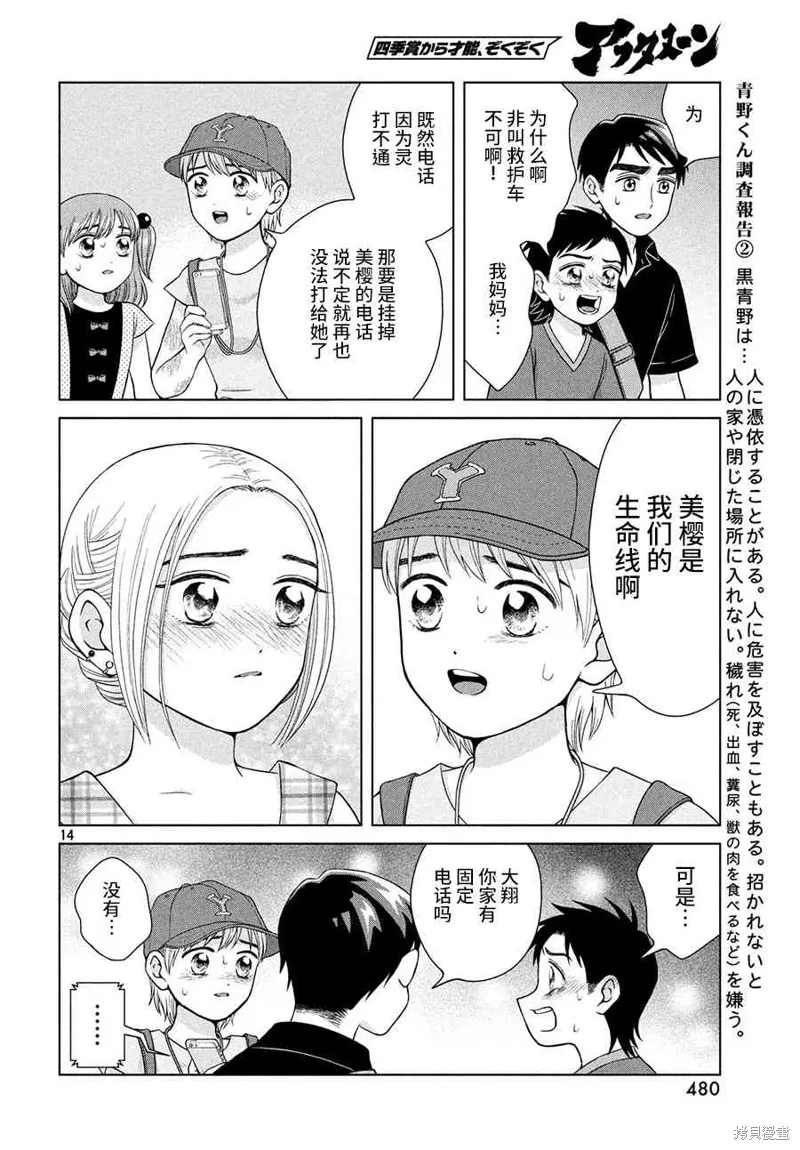 第26话 第14页